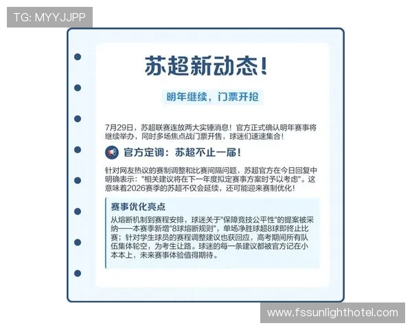 苏超门票网上订票官网,简便快捷购票新体验 苏超门票网上订票官网,简便快捷购票新体验